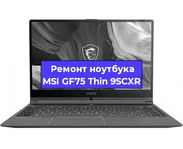 Замена аккумулятора на ноутбуке MSI GF75 Thin 9SCXR в Ижевске